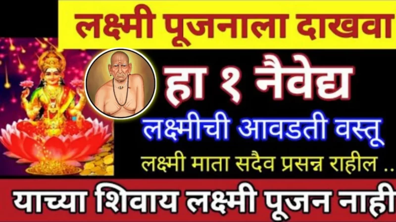 Be sure to show this 1 offering for Lakshmi Pujan