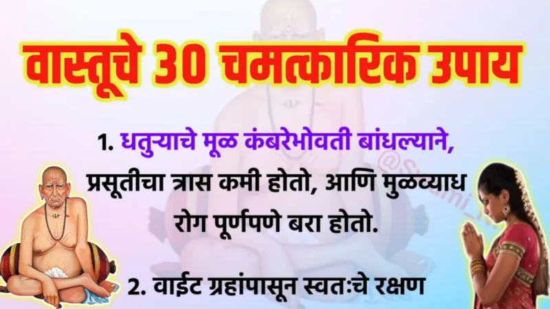 30 Miraculous Remedies of Vastu