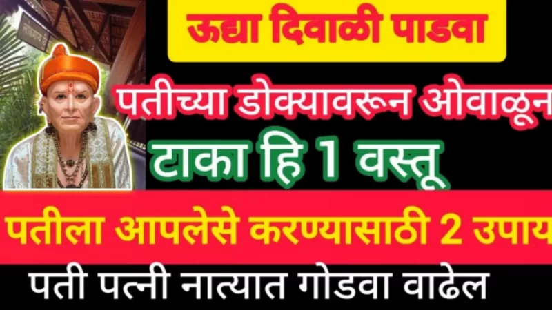 Celebrate Diwali with this 1 item and wave it over your husband's head