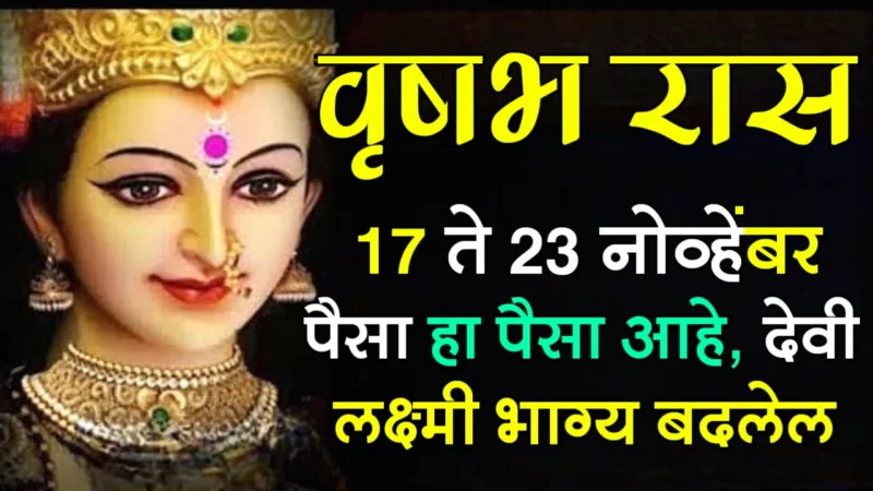 November 17 to 23 vrashabh rashifal