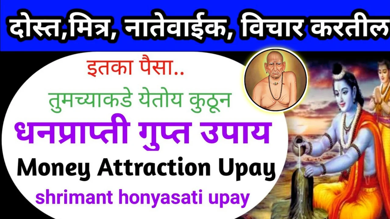 इतका पैसा येईल कि शेजारी विचार करू लागतील, पैसा येतोय कुठून…