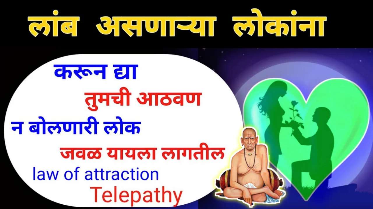 लांब असणाऱ्या लोकांना करून द्या तुमची आठवण, कोणाला आपली आठवण कशी करून द्यावी…