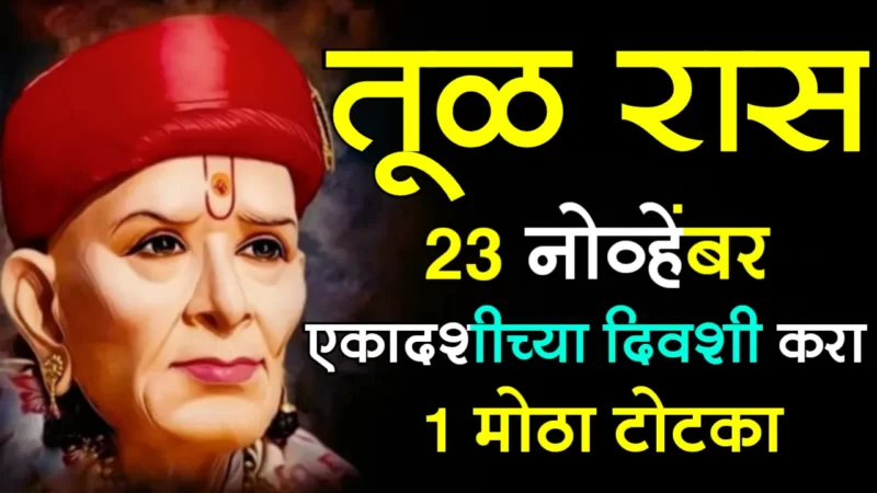 23rd November tula rashifal