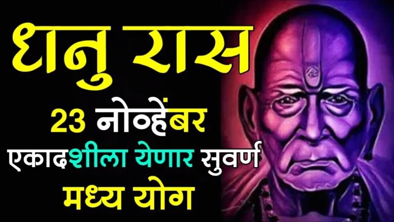 November 23 dhanu rashifal