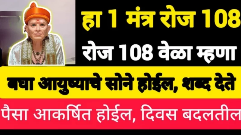 Say this 1 mantra daily as many times as possible