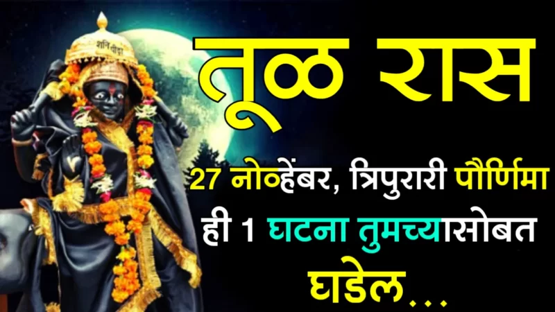 November 27 tula rashifal