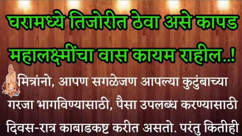 smell of Mahalakshmi will remain in the house