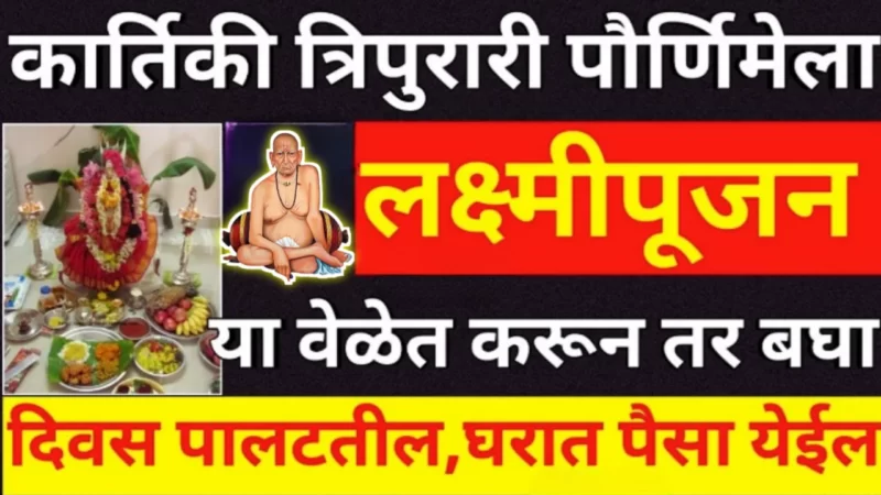 How to perform Lakshmi Puja on Tripuri Purnima