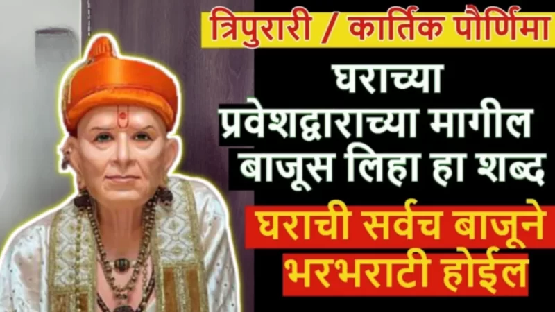 Write this word on the back of the house