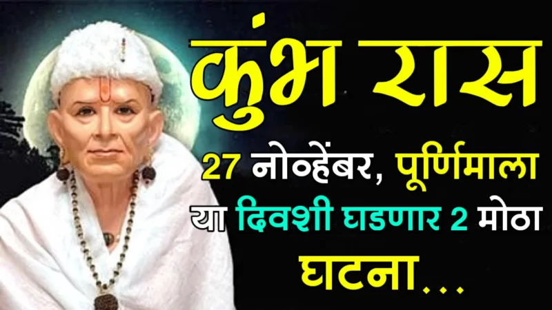 November 27 kumbh rashifal