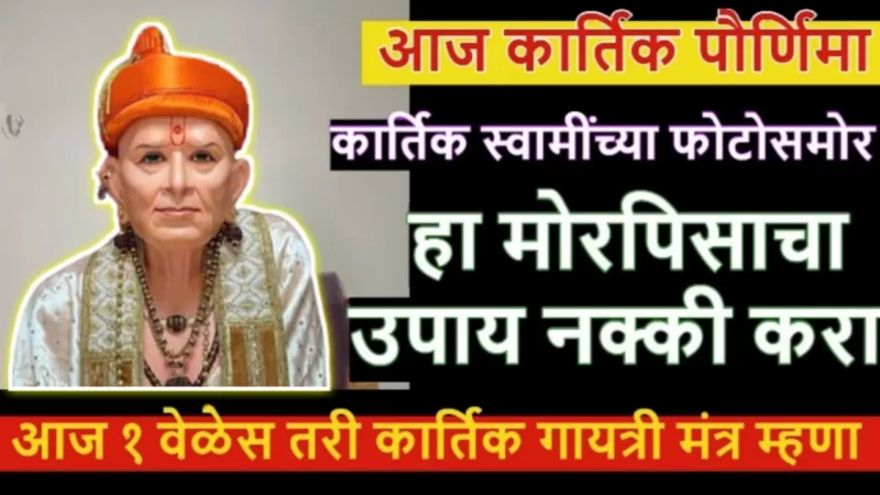 Morpisa remedy on Kartik Poornima