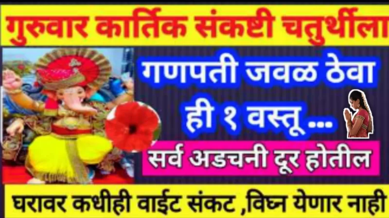 keep this 1 item near Ganpati