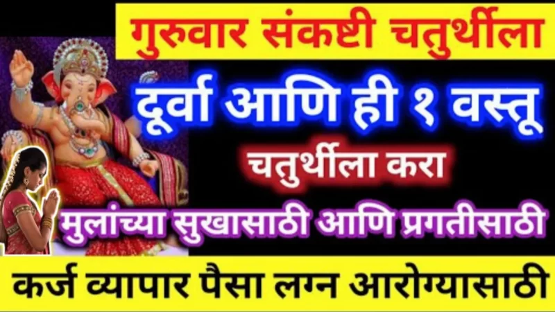 Sankashti Chaturthi and this 1 item is an effective remedy