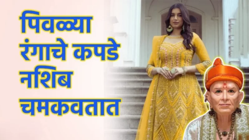 Yellow colored clothes make luck shine