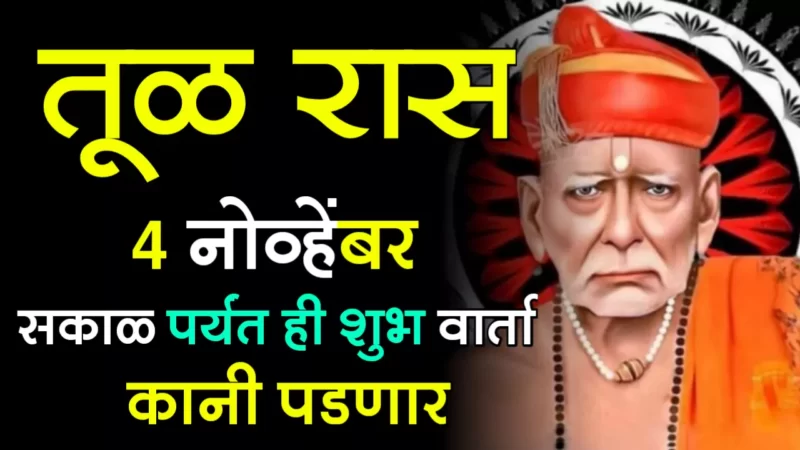 November 4 tula rashifal