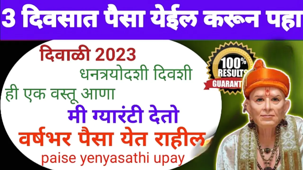 धनत्रयोदशी दिवशी ही एक वस्तू आणा, वर्षभर पैसा येत राहील..