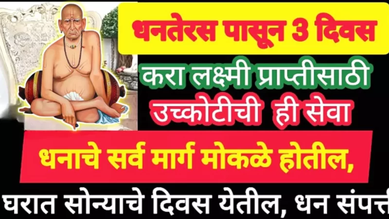 3 days from Dhanteras