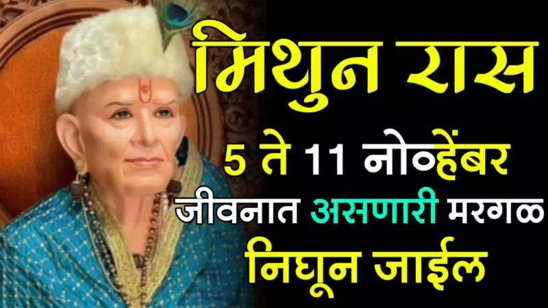 November 5 to 11 mithun rashifal