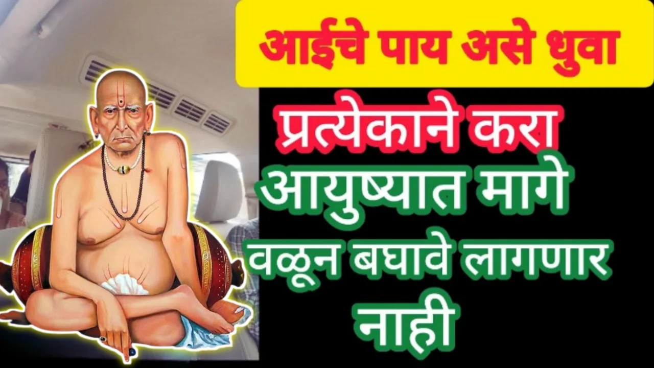 आईचे पाय असे धुवा प्रत्येकाने करा आयुष्यात मागे वळून बघावे लागणार नाही