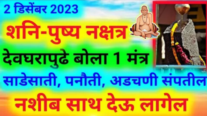 Shani-Pushya Nakshatra