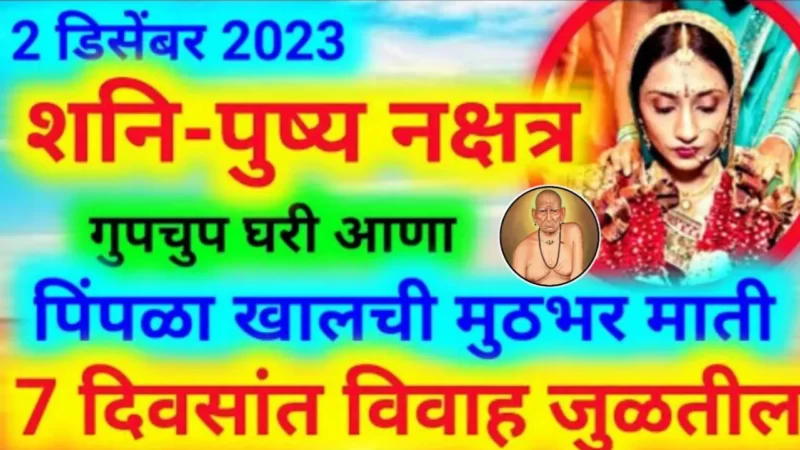 Shani-Pushya Nakshatra Bring home secretly