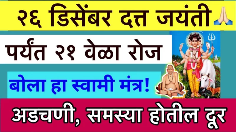 Say this mantra 21 times daily