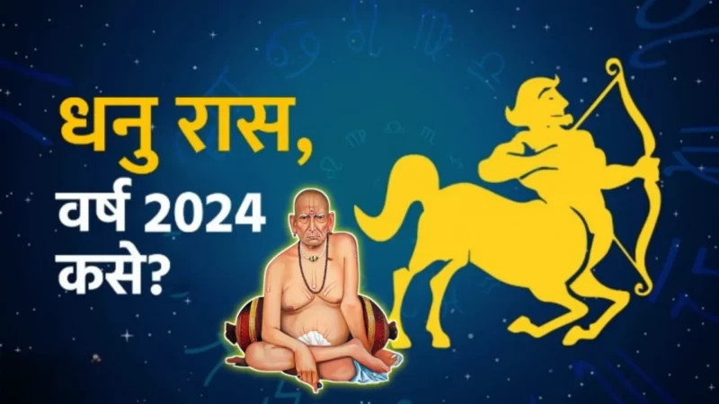 How will Sagittarius be in the year 2024