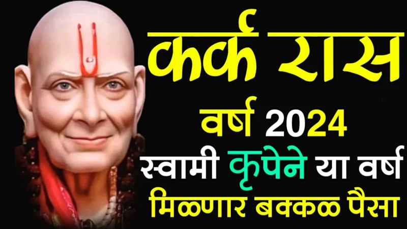 Year 2024 kark rashifal