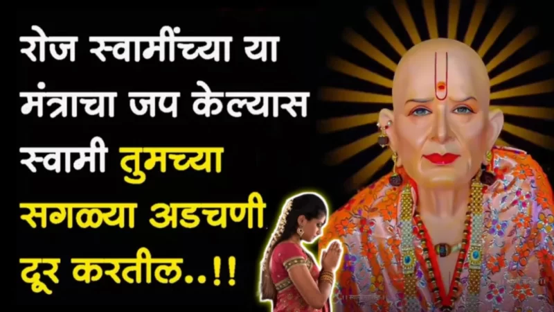 you chant this mantra of Swami daily